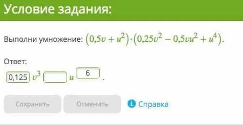 Выполните умножение 2 38. Выполните умножение 0 2 умножить 0.3. Выполни умножение(0,5d+c^6)*(0,25d^2-0,5dc^6+c^12). Выполни умножение (0,3m+n4)*(0,9m2). Выполните умножение: − 3 1 ⋅ 1 1 ..