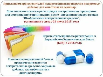Регистрация лекарственных препаратов