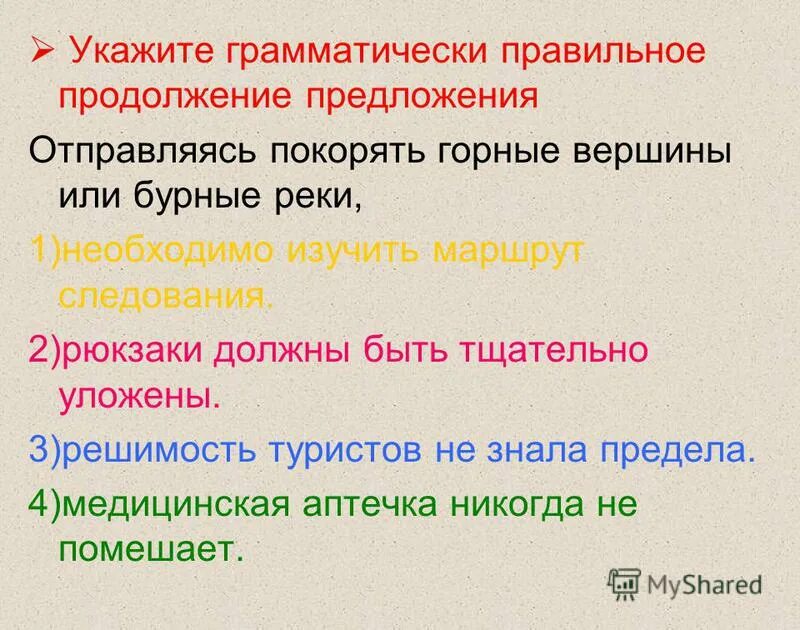 цитата как продолжение предложения. грамматически верное продолжение предложения. какое продолжение предложения будет грамматически верным. отметьте грамматически верное продолжение продолжения предложения. выберите грамматически правильное предложение работая над романом.