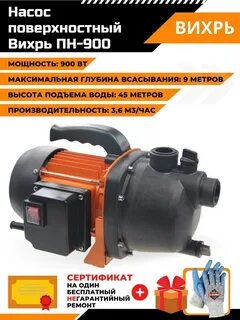 Вихрь поверхностный насос 900