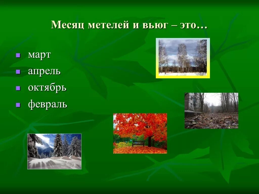 Февраль. Зимний фон. Стихотворение про февраль. Презентация зима февраль. Февраль месяц.