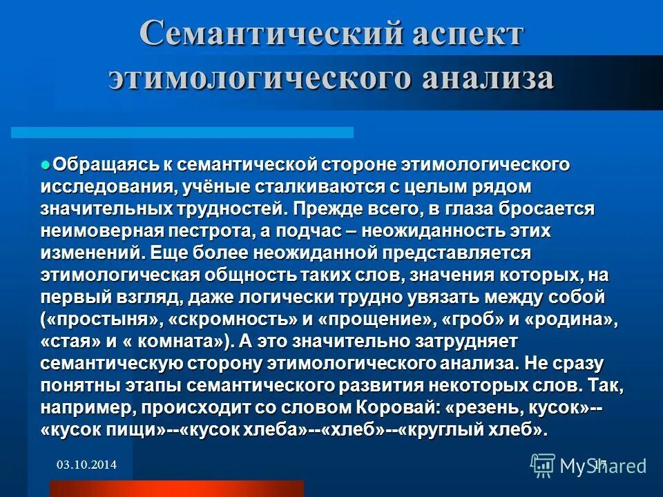 Аспекты информации. Семантический аспект информации. Основные аспекты предложения. Структурно-семантический анализ это. Характеристика семантического аспекта информации.
