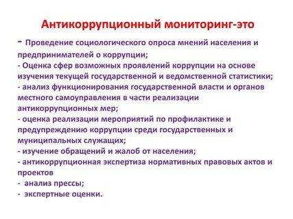 Исследование оценка уровня коррупции