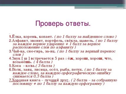 Щавель досуг звонит ударение