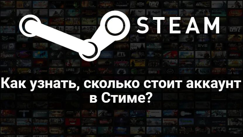 Как узнать сколько стоит стим. Как узнать сколько стоит аккаунт стим. Сколько стоит аккаунт. Сколько стоит аккаунт в стиме.