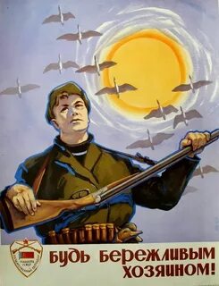 Постер охотнику