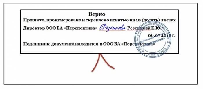 Как правильно прошить заверенную копию. Как правильно заверить прошитые копии документов. заверение прошитых копий документов образец. как заверить прошитую копию документа. как заверить трудовую книжку сшитую.