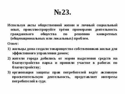 В каких ситуациях описывается деятельность гражданского общества