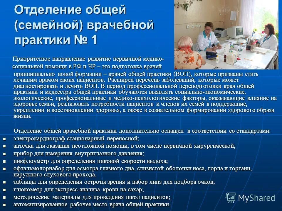 Презентация на тему врач общей практики