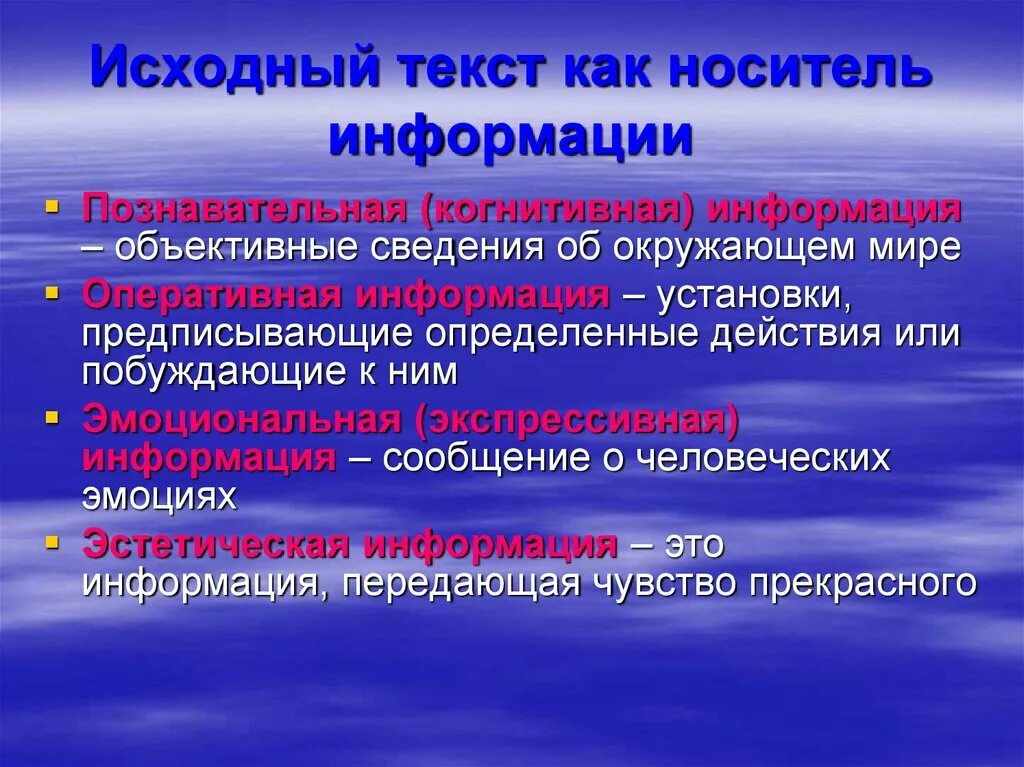 Когнитивная информация. Виды информации когнитивная. Виды информации в тексте когнитивная. Познавательная информация.