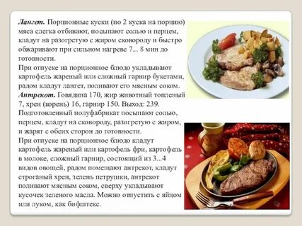 Перечислите блюда из мяса