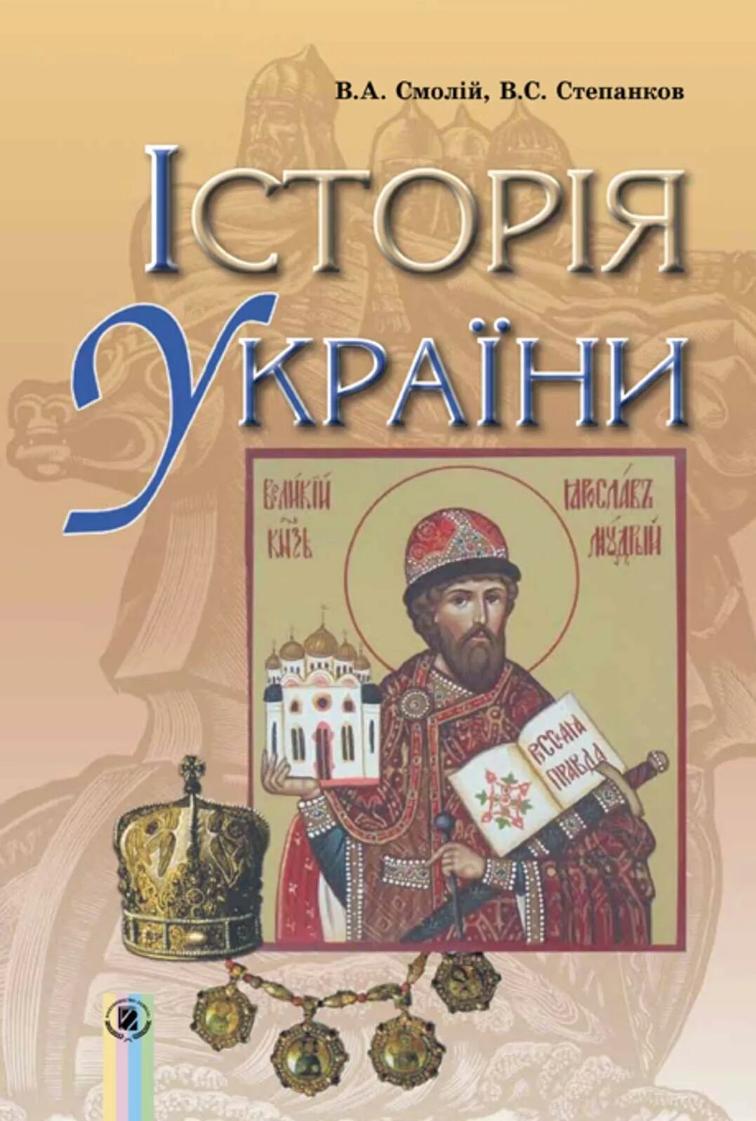 История украины 7. Історія України 7 клас. Учебник истории Украины 7 класс. Учебник по истории Украины 7 класс. Украинские учебники по истории 7 класс.