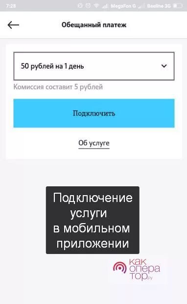 Как взять обещанный платеж йота на телефоне. Обещанный платеж. Обещанный платеж йота. Номер обещанного платежа на йоту. Обещанный платеж Yota.