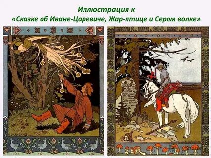 Описание иллюстрации билибина