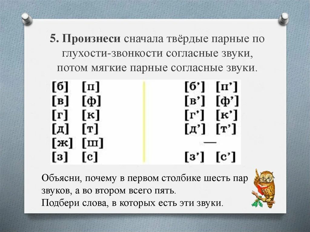 Какими звуками различается каждая пара