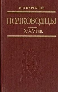 Автор книги полководец