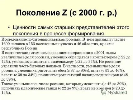 1974 какое поколение