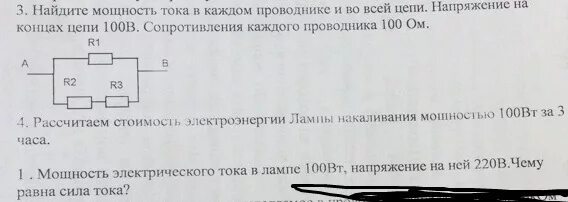 Найдите силу тока проходящего через каждый проводник. Как найти напряжение на концах каждого проводника. Как определить напряжение на каждом проводнике. Как найти напряжение на концах цепи. Что означает напряжение на концах цепи.