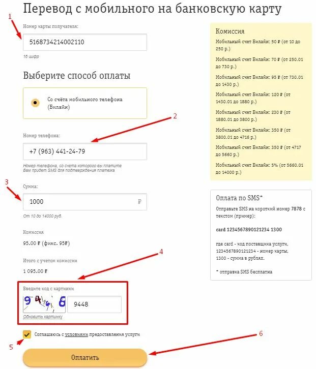 Перевести деньги с Билайна на карту. Вывод денег на карту с Билайн. Как перевести деньги с Билайна на карту Сбербанка. Как с Билайна перевести деньги на карту Сбербанка без комиссии. Как вывести деньги с телефона билайн