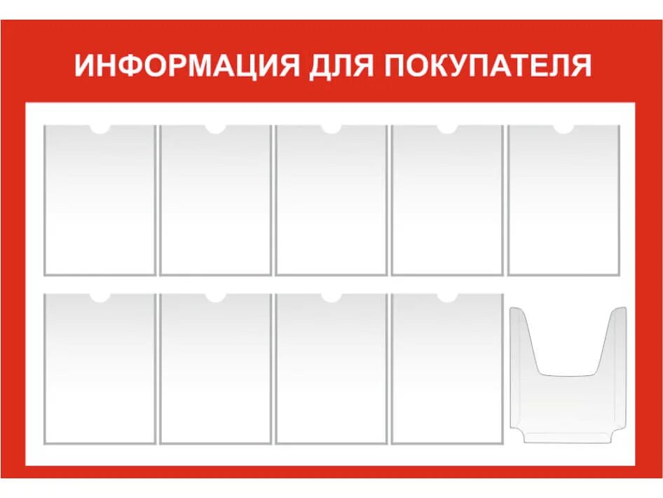 Кармашки для стенда. Карман для стенда. Информационный стенд с карманами а4. Информационный стенд с кармашками.