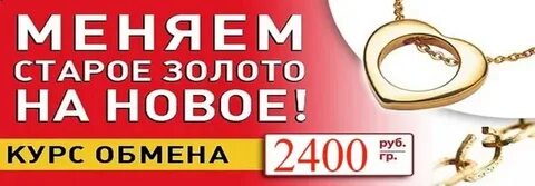 Обмен золота красноярск