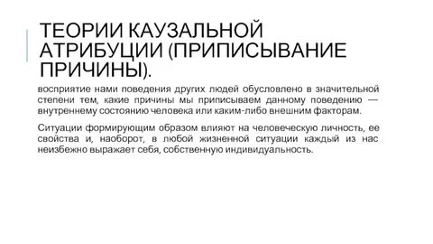 Каузальные причины