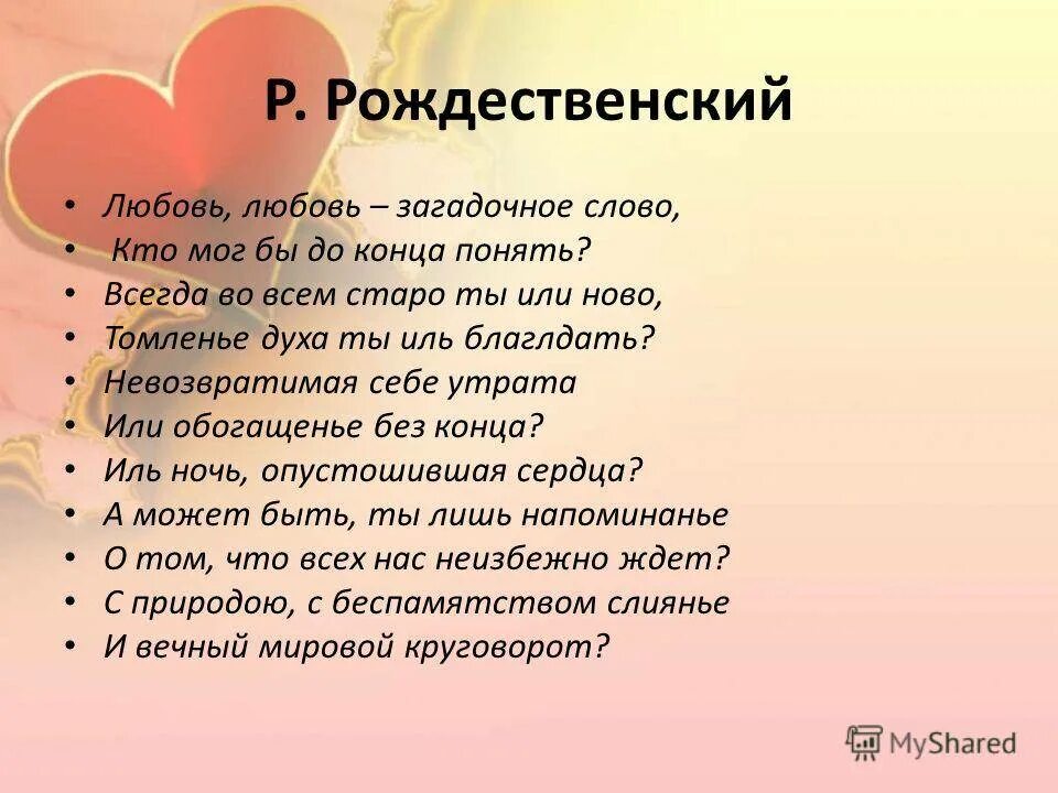 Как отличить любовь. Любовь и влюбленность. Влюбленность это кратко. Понятие о влюбленности и любви. Презентация на тему любовь и влюбленность.