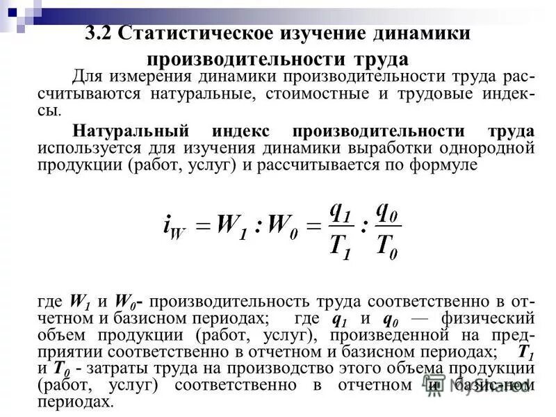 Методы статистической динамики. Определите общий индекс производительности труда трудовым методом.. Методы исчисления индексов производительности труда. Показатели динамики производительности труда.