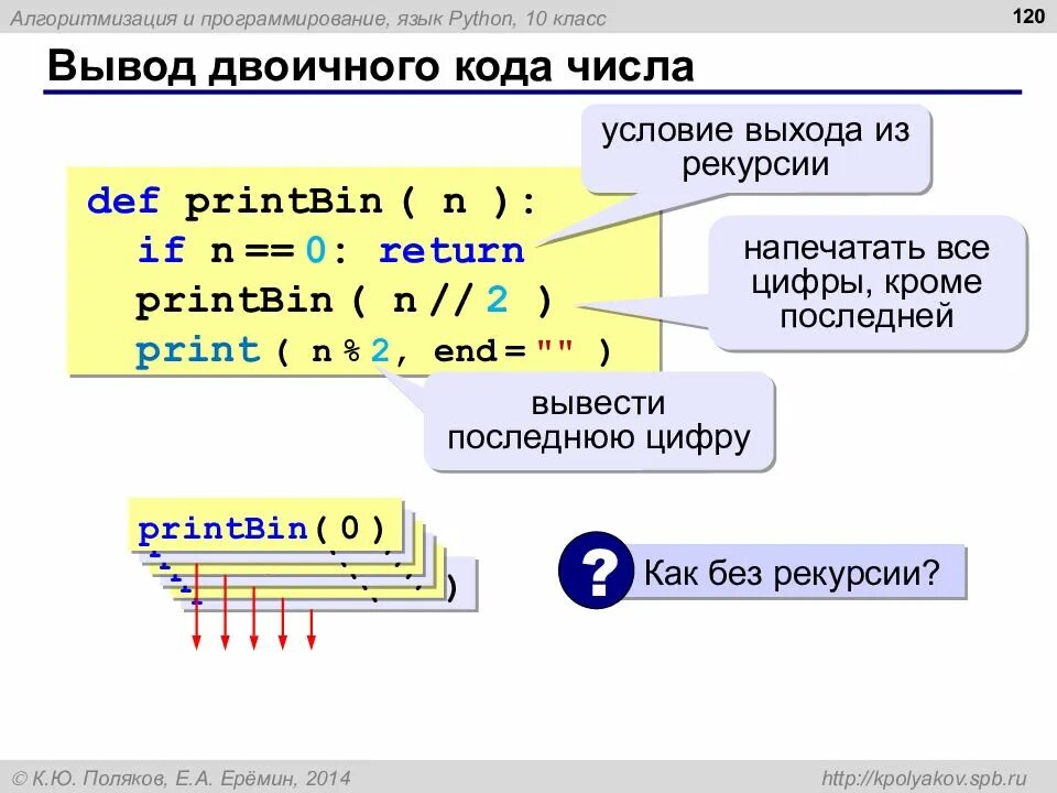 Строится троичная запись числа