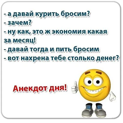 Анекдот дня мем. Анекдот дня. анекдот дня смайлик. анекдоты смайлики. шутка дня.