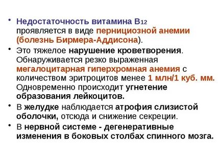 Недостаток витамина в12 симптомы у женщин