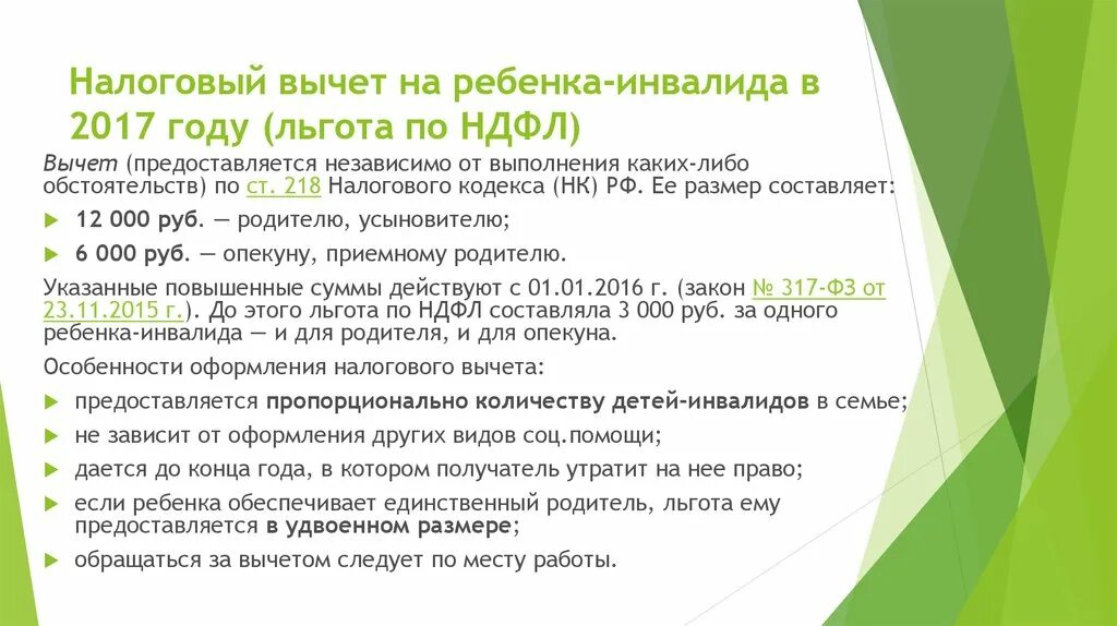 Налоговый вычет на детей. Вычет родителю ребенка инвалида. На ребенка инвалида вычет НДФЛ. Вычет на инвалида. Вычет одиноким матерям