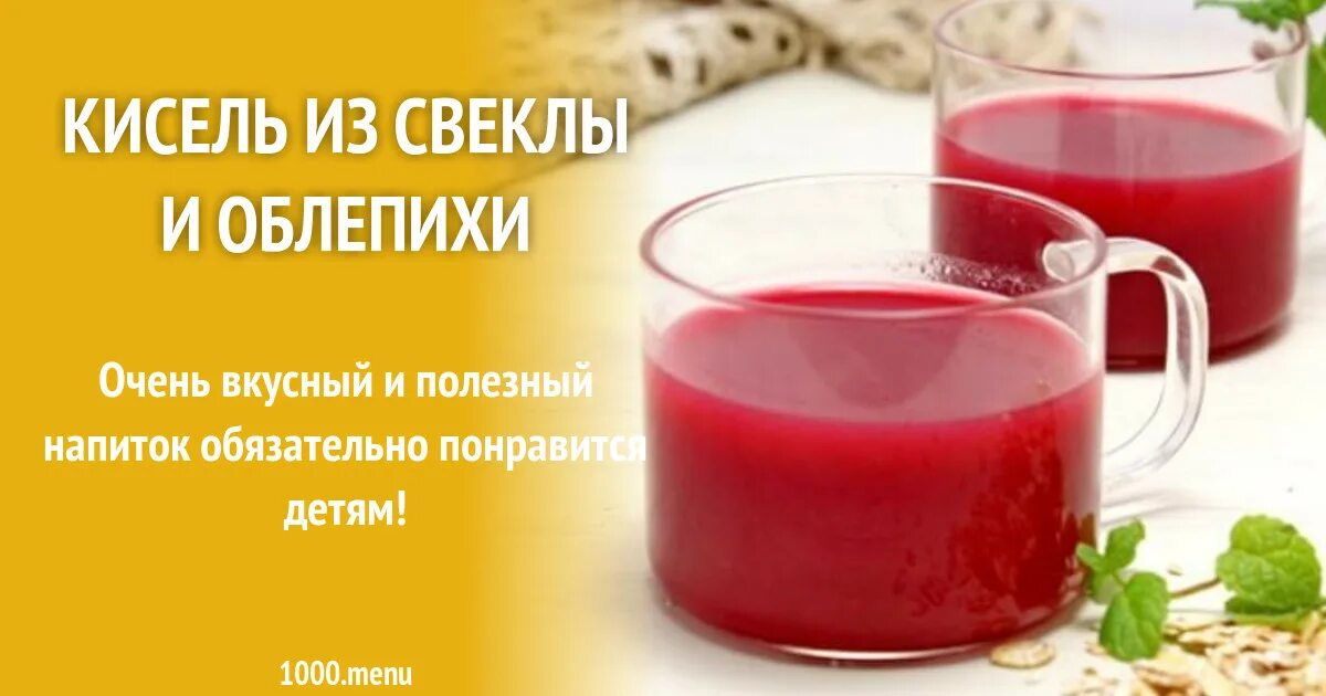 Полезен ли кисель для организма. Кисель свекольный. кисель из свеклы. кисель рецепт. кисель для похудения со свеклой.
