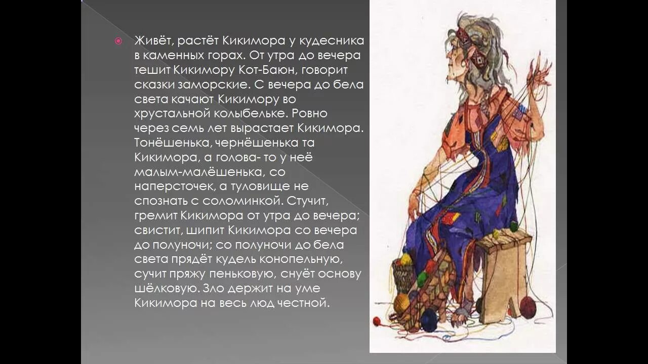Стихи про кикимору болотную. Кикимора текст. Сказка про кикимору 5 класс по музыке. Кикимора фольклор. Сказка про кикимору 5 класс по музыке.