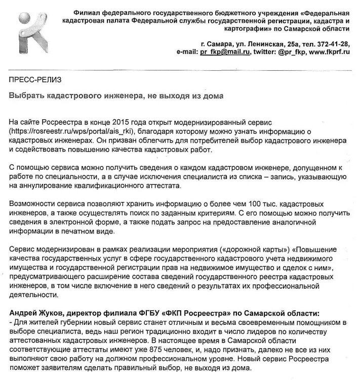 Саморегулируемые организации кадастровых инженеров. Обязанности сро. Прохождение стажировки кадастрового инженера. +отчет помощника кадастрового инженера. Прохождение стажировки кадастрового инженера.