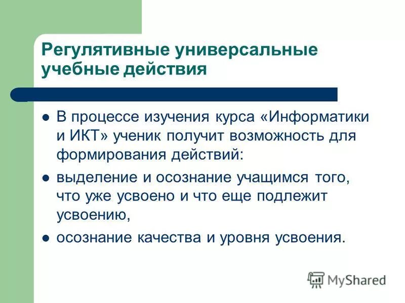 регулятивные универсальные учебные действия презентация. целеполагание, планирование, контроль, оценка, коррекция. регулятивные процессы в психологии. регулятивные психические процессы. регулятивные процессы.