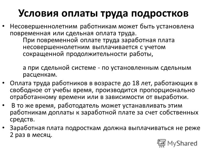 Увольнение несовершеннолетнего работника