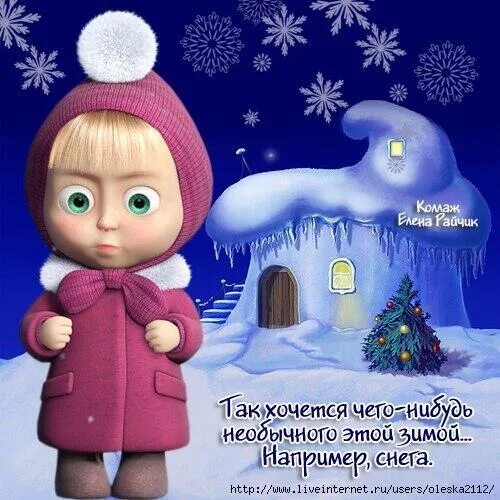 Зима какая. Маша и медведь зима. Зима какая. Зимний юмор в картинках. Скоро зима приколы.