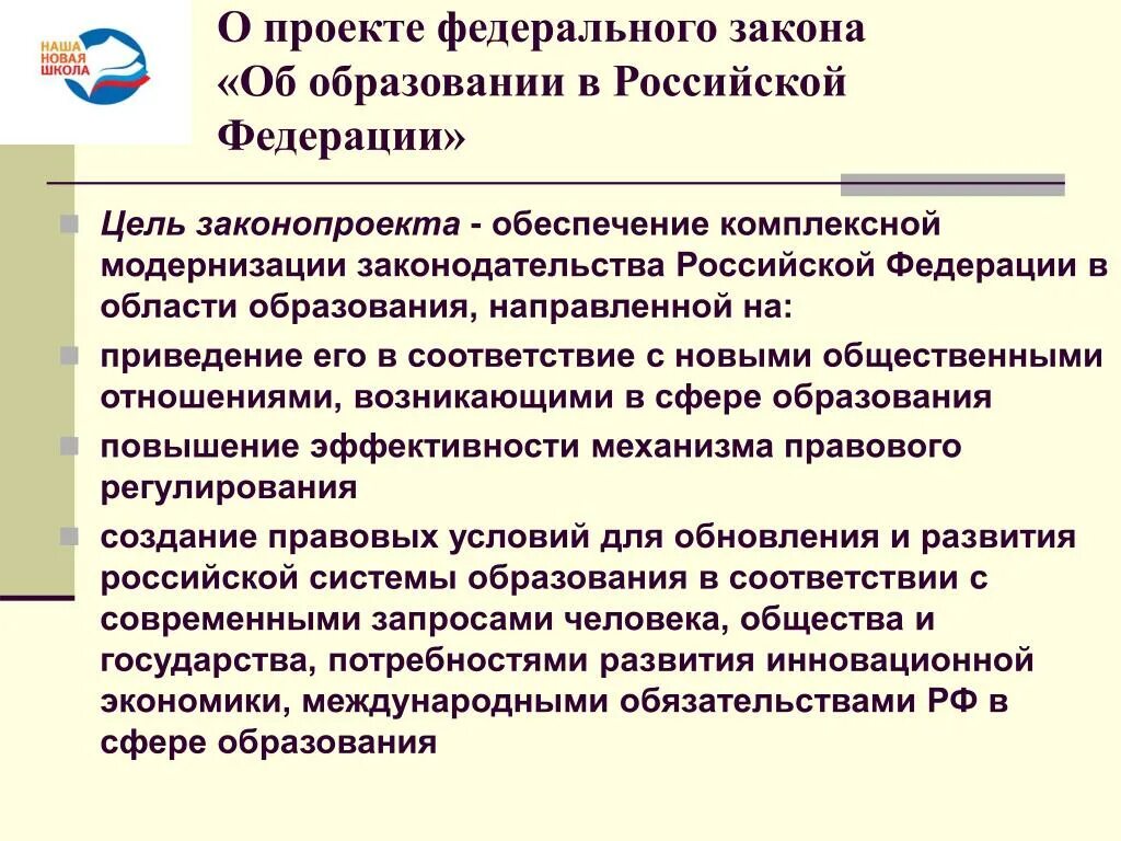 Цели и задачи федерального закона об образовании. ФЗ об образовании в РФ цели и задачи. Цель закона об образовании РФ. Цель ФЗ об образовании в РФ. Задачи закона об образовании рф