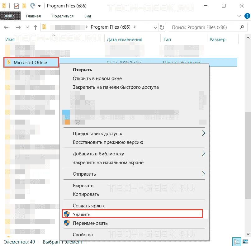 Удалить microsoft office полностью. Удалить microsoft office полностью