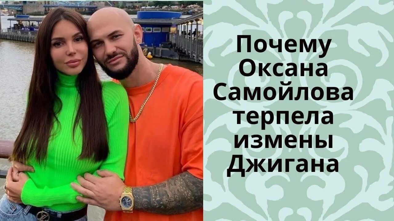 Изменял ли джиган оксане. Джиган изменил самойловой. Изменял ли джиган оксане. Джиган изменил самойловой. Джиган 2023.