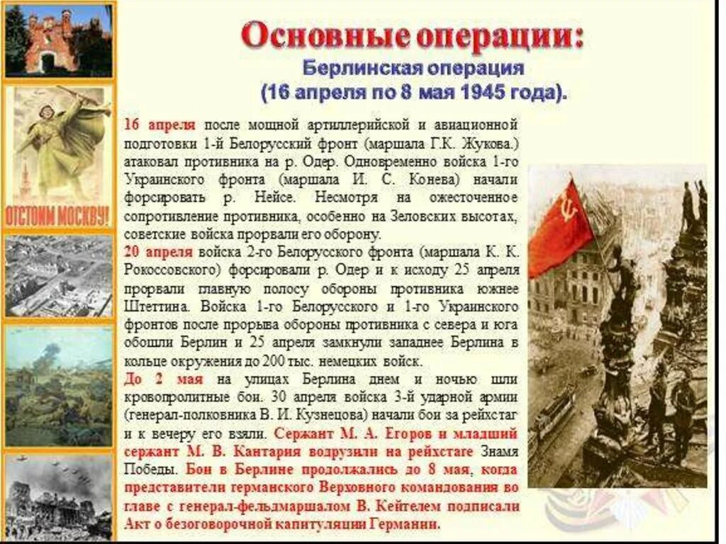 Выдающиеся операции великой отечественной войны 1945. Основные битвы Великой Отечественной войны 1945. Берлинская операция 1945 таблица. Ключевые операции Великой Отечественной войны 1941-1945. Крупные битвы Великой Отечественной войны 1941-1945 таблица.