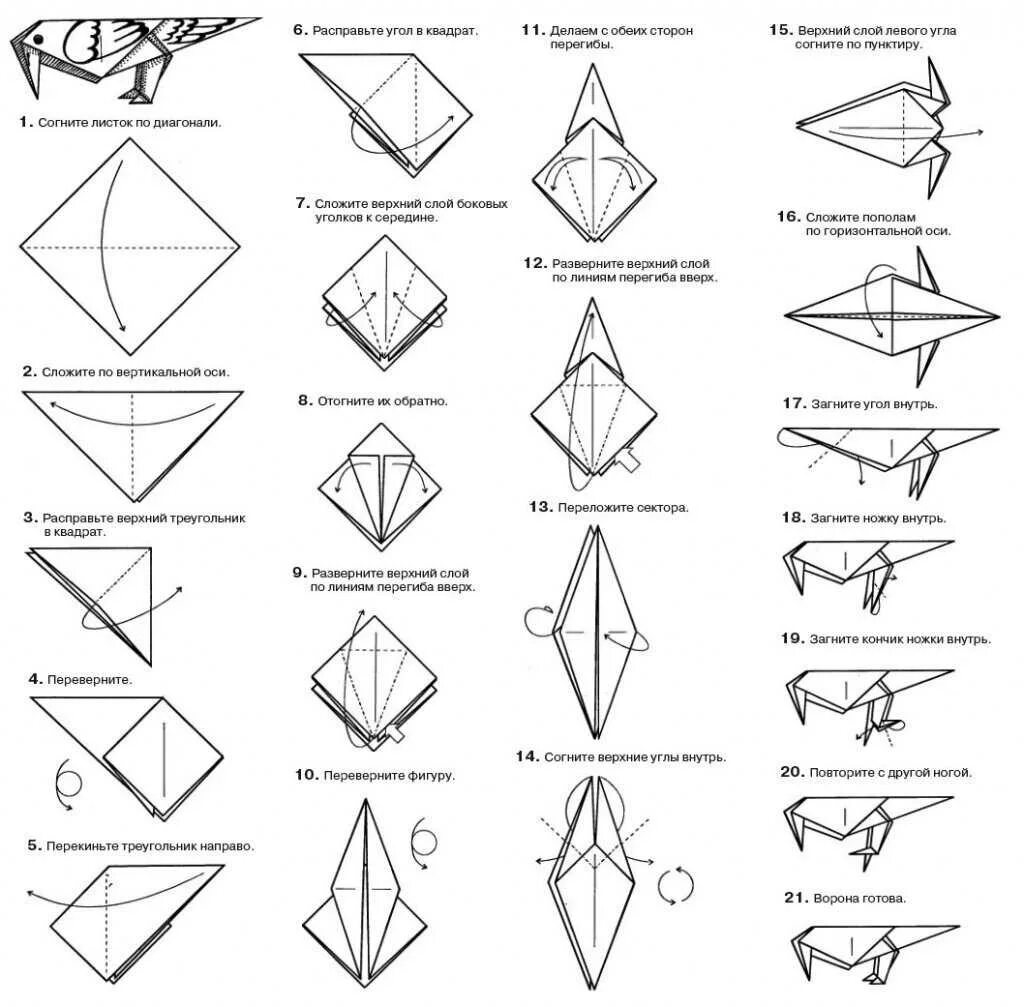 Оригами скворец. Оригами. Оригами схемы. Оригами птица. Оригами ворона схема.