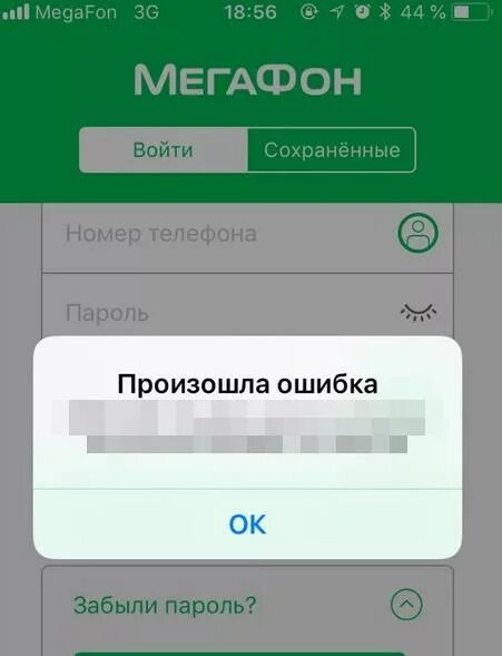 МЕГАФОН код ошибки. Код 7 в МЕГАФОН что. МЕГАФОН код ошибки 7. Error 00 МЕГАФОН. Код ошибки 7 мегафон