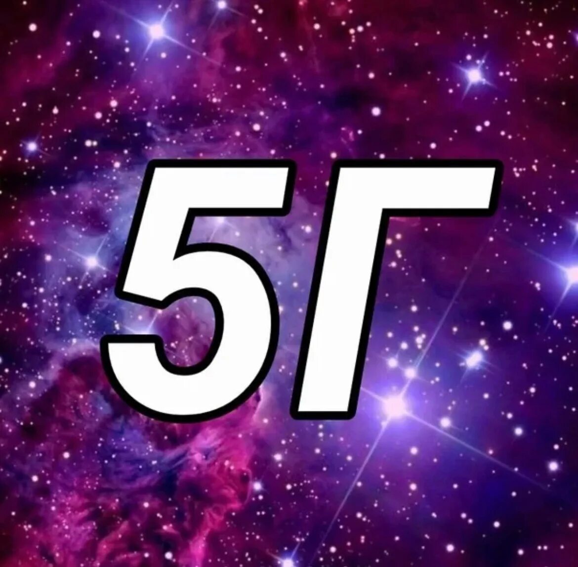 5 г