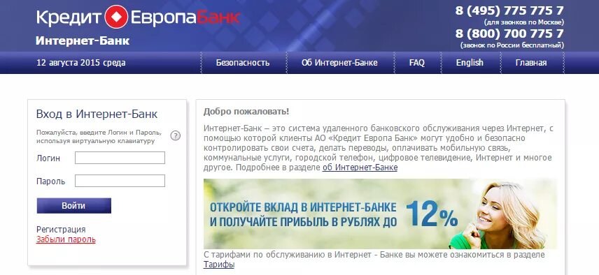 Кредит Европа банк. Credit Europe Bank интернет банк. Европа банк личный кабинет. Банк кредит Европа банк. Кредит европа банк счет