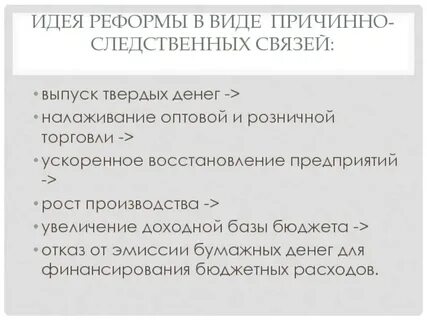 Идеи преобразование
