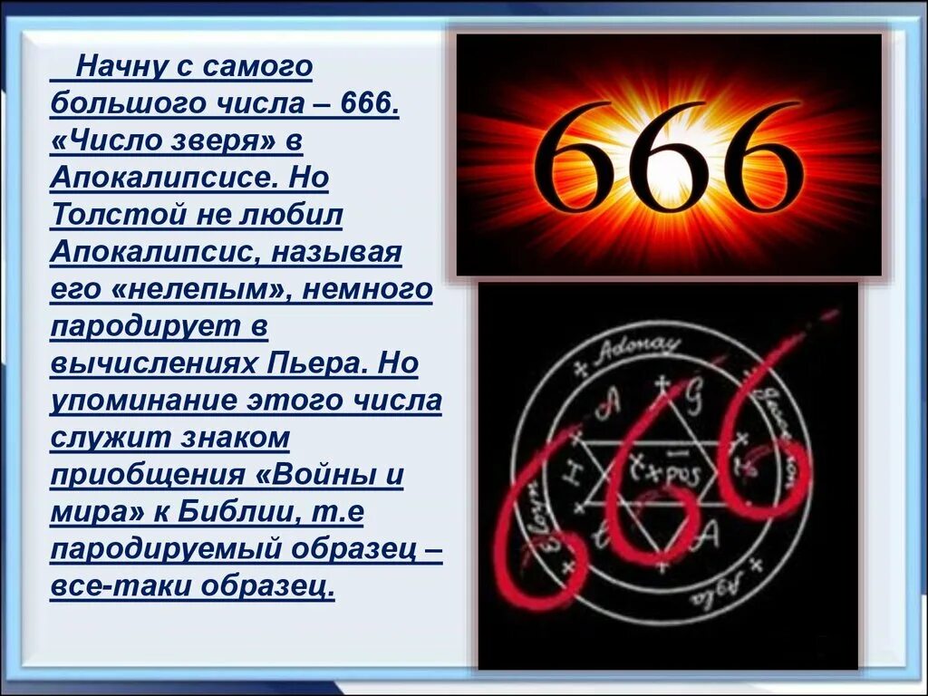 Число 666. Число зверя. Знак числа 666. Зверь 666.