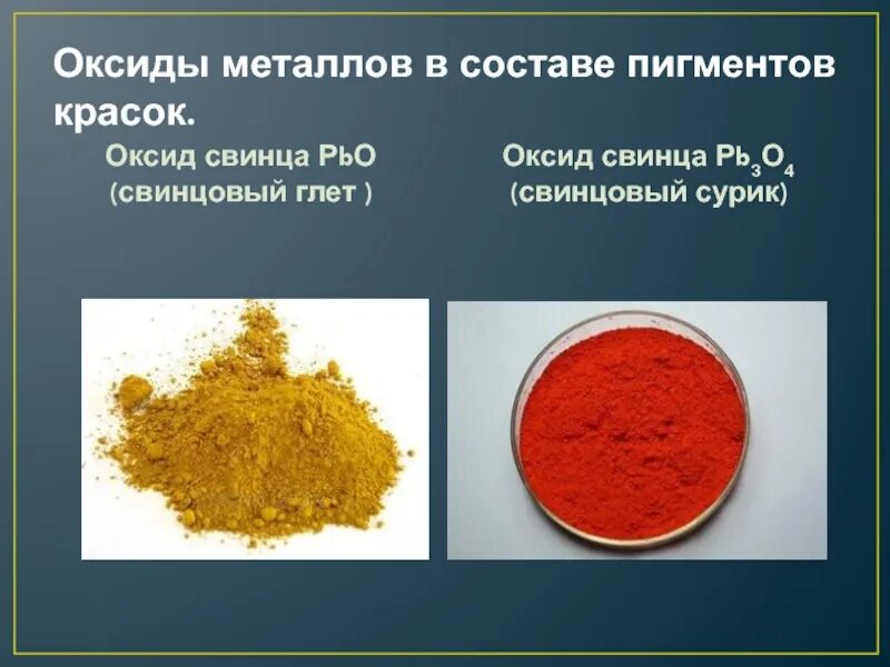 Оксиды добавляемые в краски