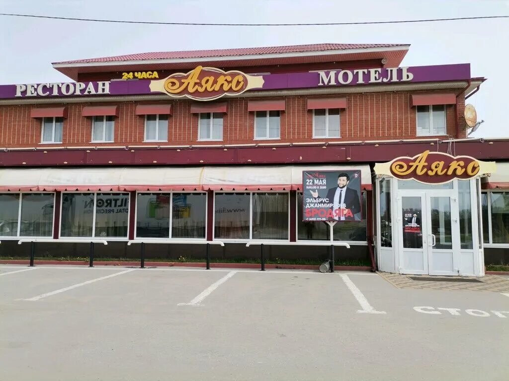 Аякс рязань ресторан. Кафе терем рязань хирино. г.кораблино рязанская область кафе и рестораны. отель около центральной рынка рязань.